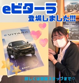 スズキのEV・躍動の走り・走りに胸高鳴るEV×SUV　新型「e ビターラ」誕生